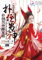 快穿系統：撲倒男神哪家強